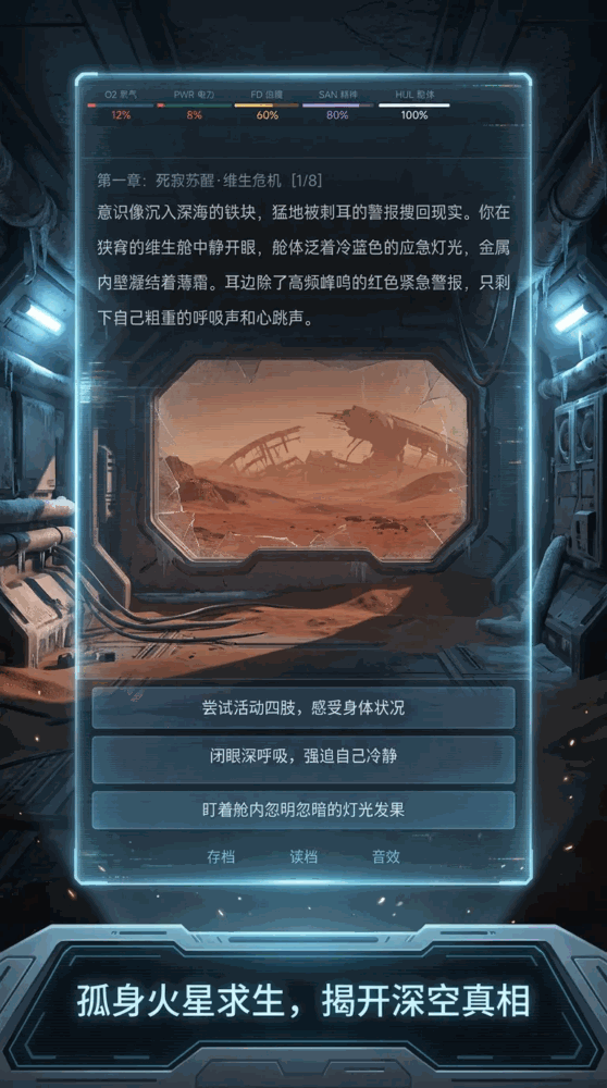 深空遗孤火星回响截图2
