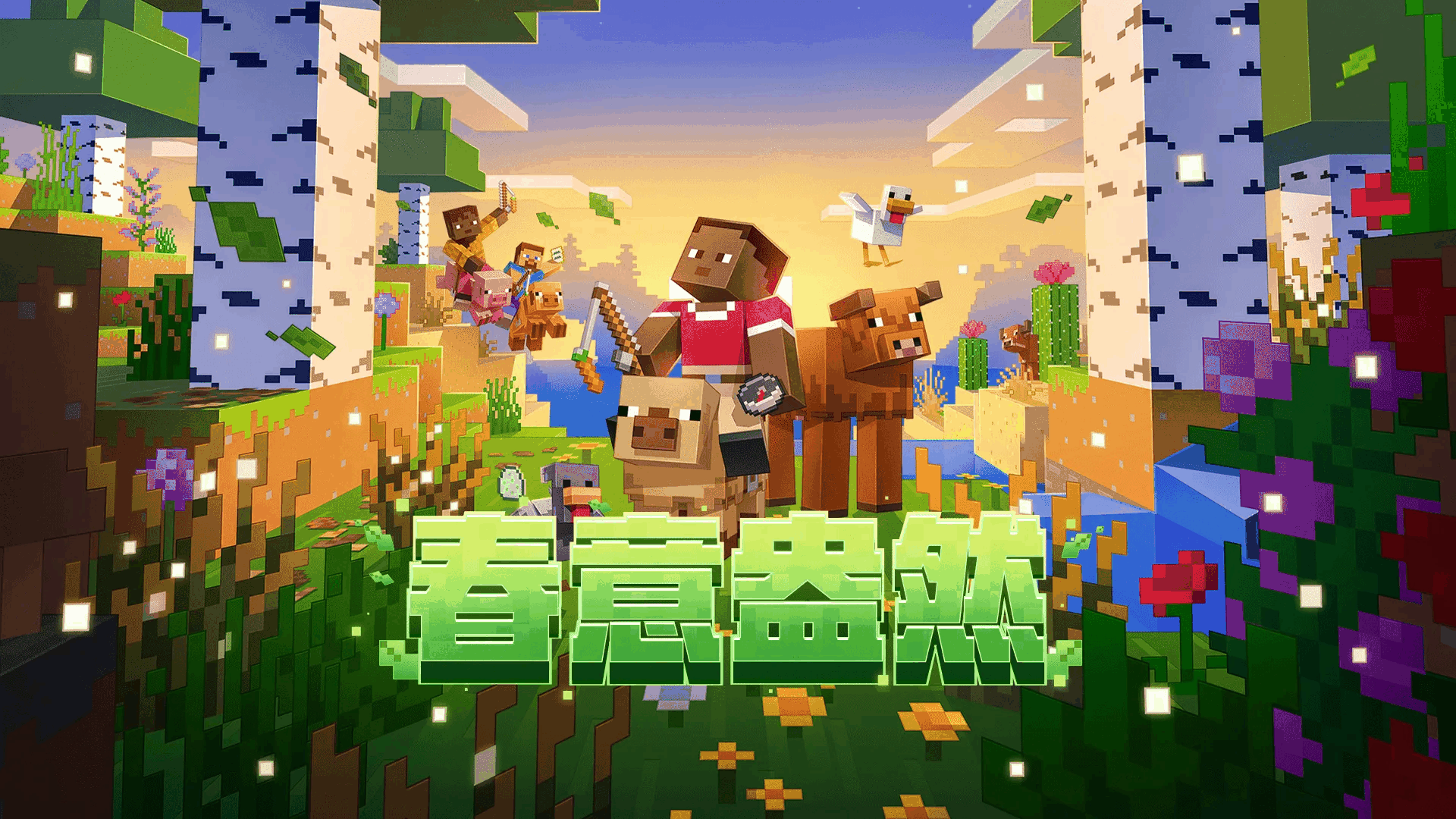 我的世界移动版截图4