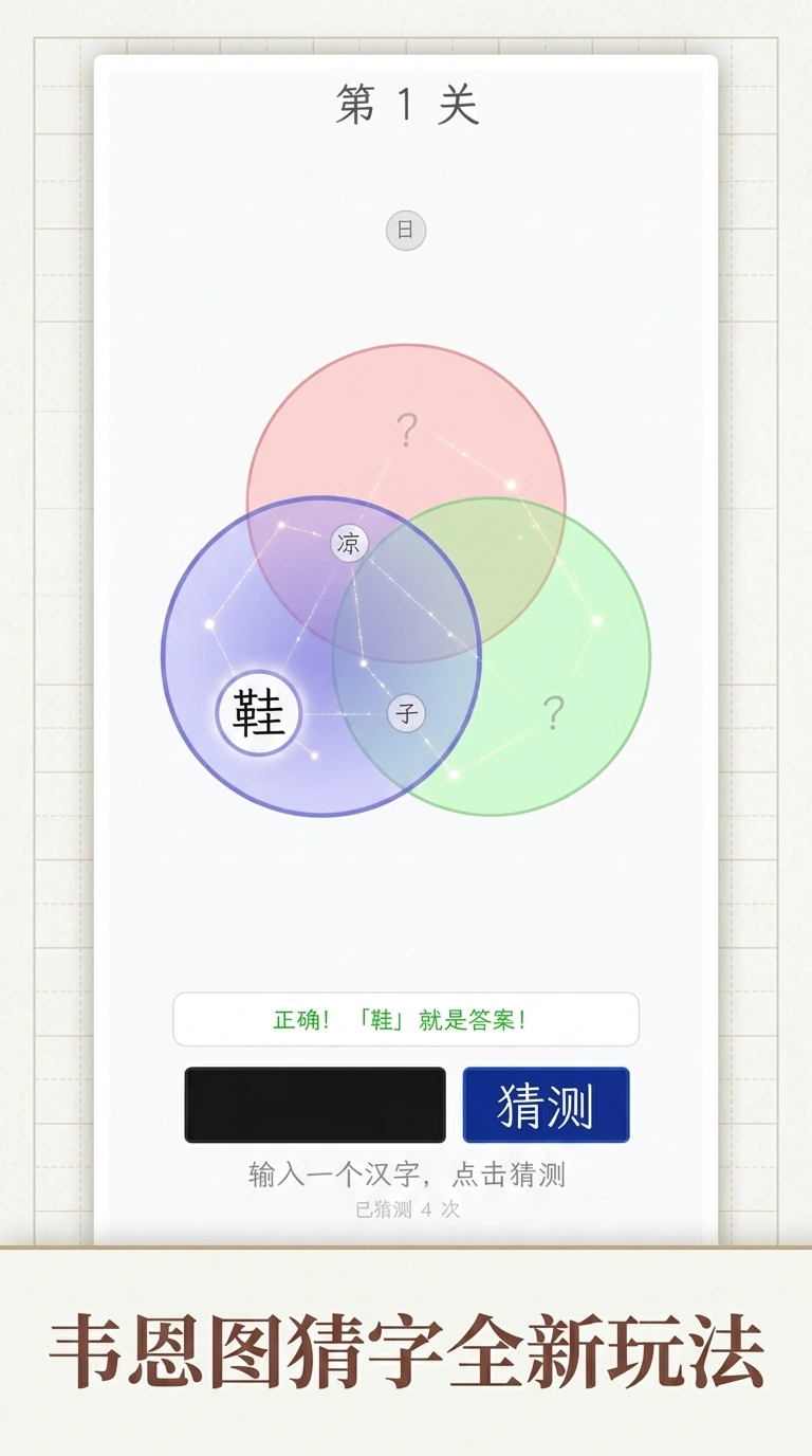 集合猜字截图1