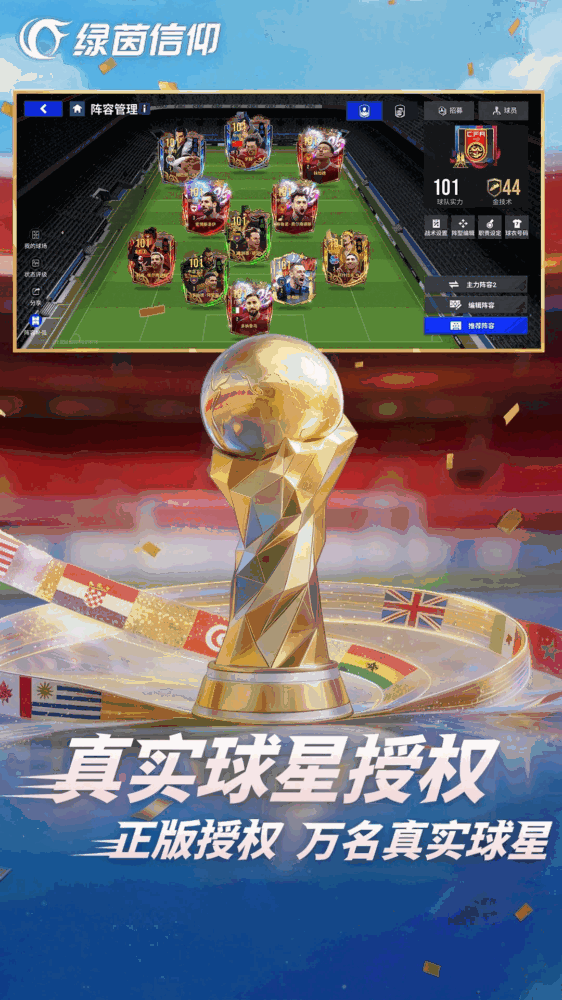 绿茵信仰截图2