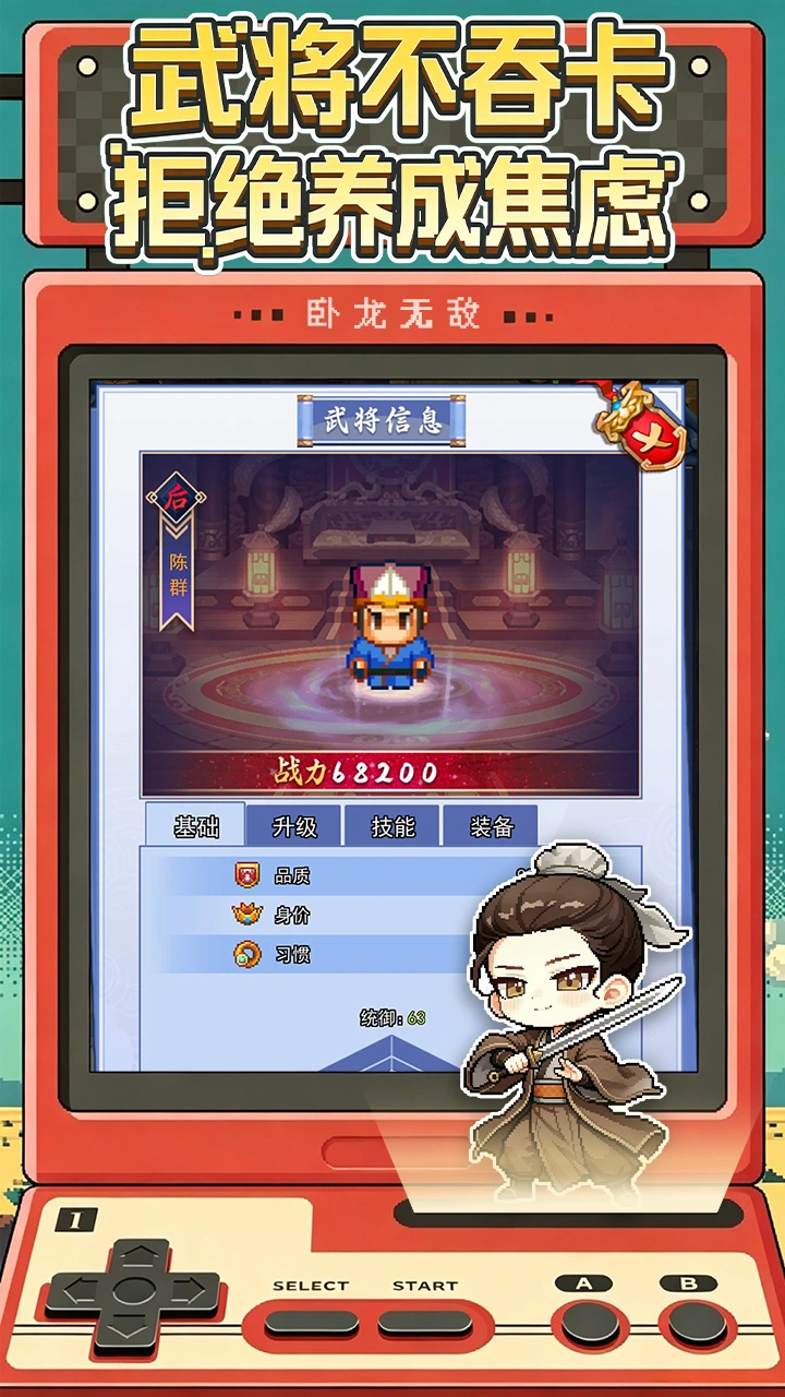 卧龙无敌截图3