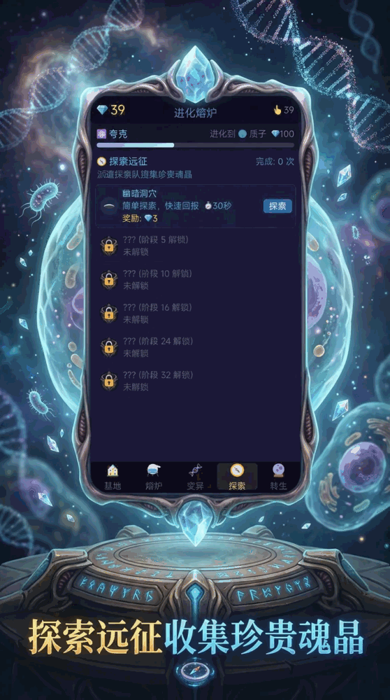 万物进化截图3