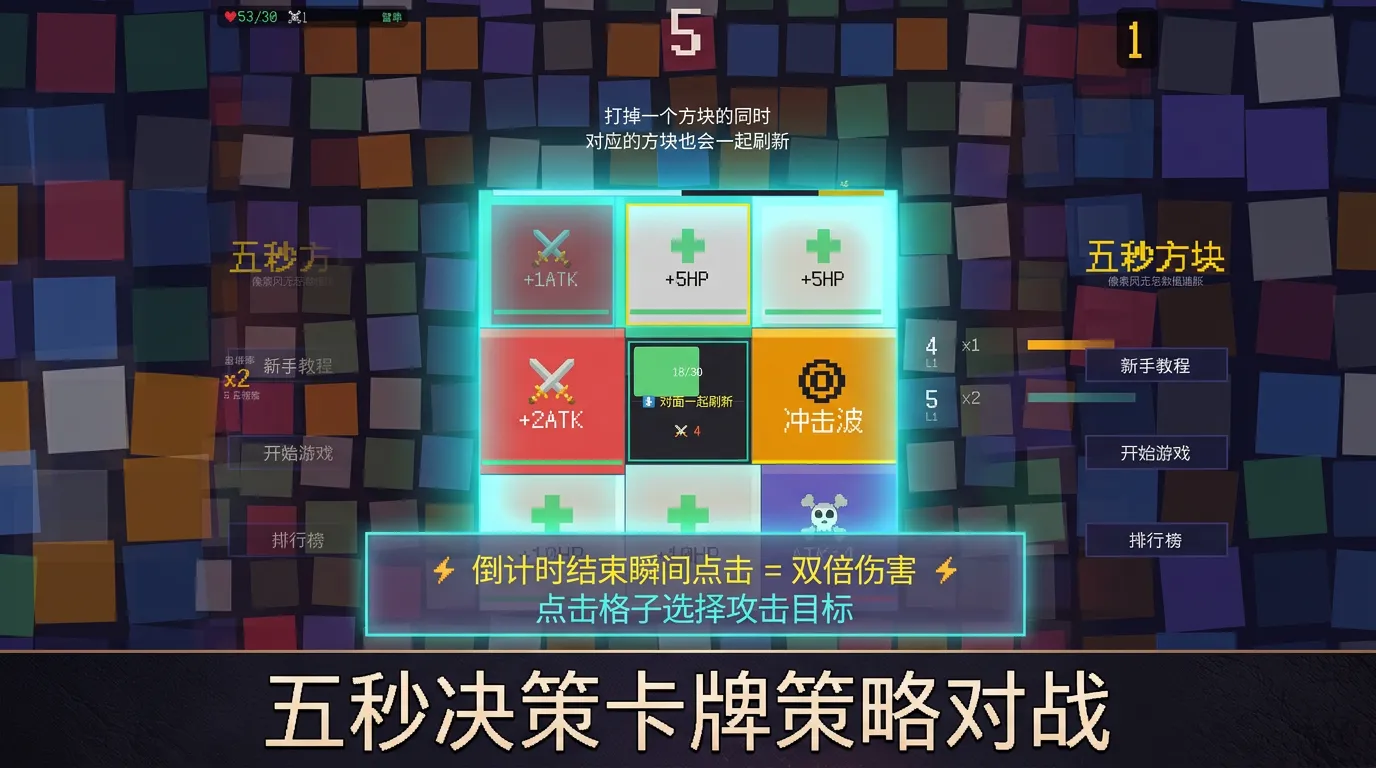 五秒方块截图1