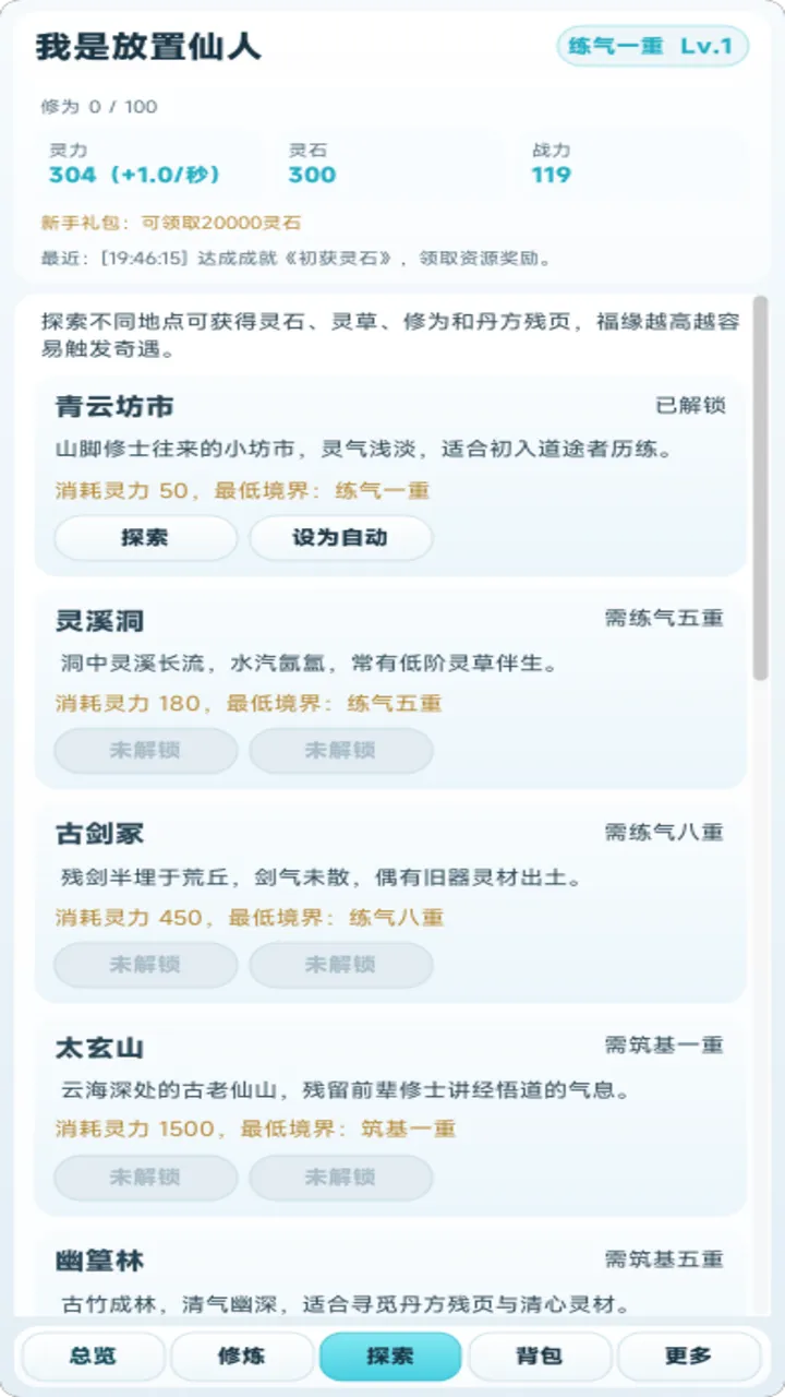 我是仙人不会错截图1