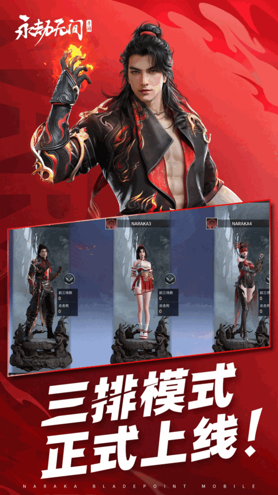 永劫无间
