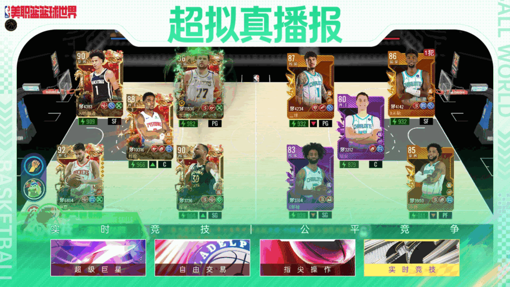 美职篮篮球世界