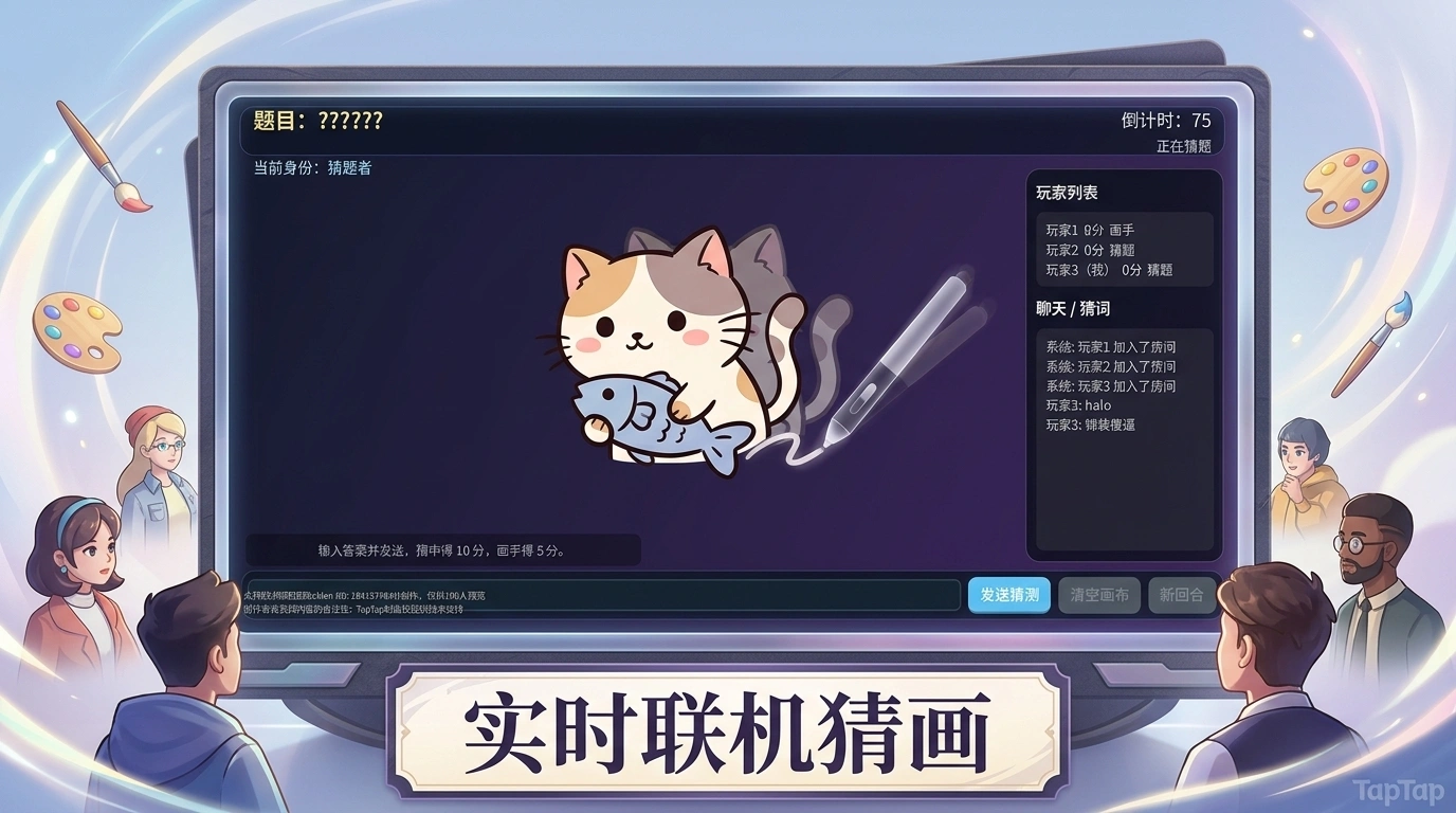 你画我猜联机版截图1