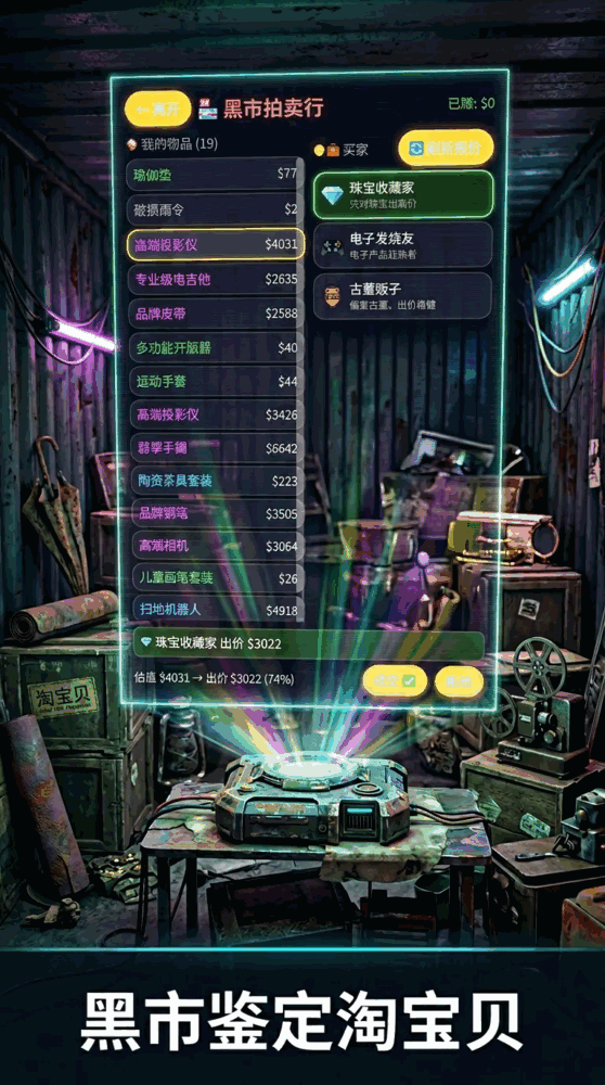 集装箱拍卖模拟器截图2