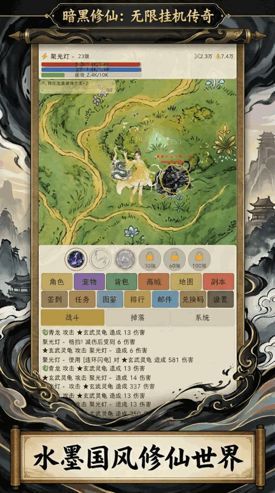 暗黑修仙无限挂机传奇截图1