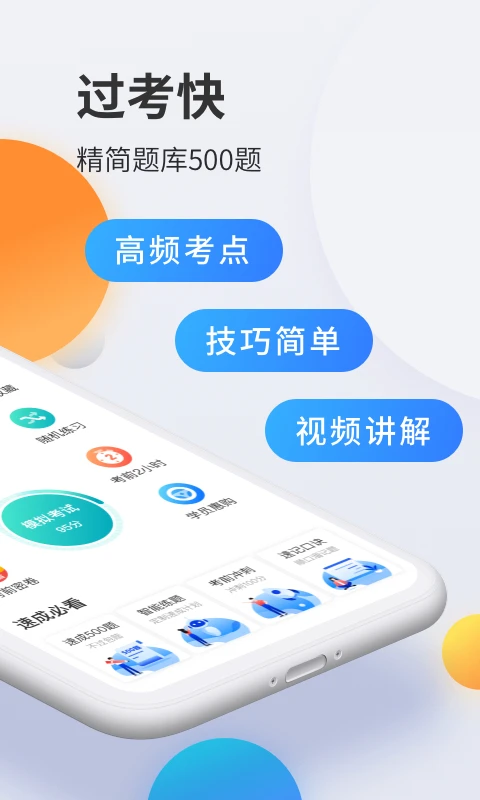 驾考宝典科目一截图2
