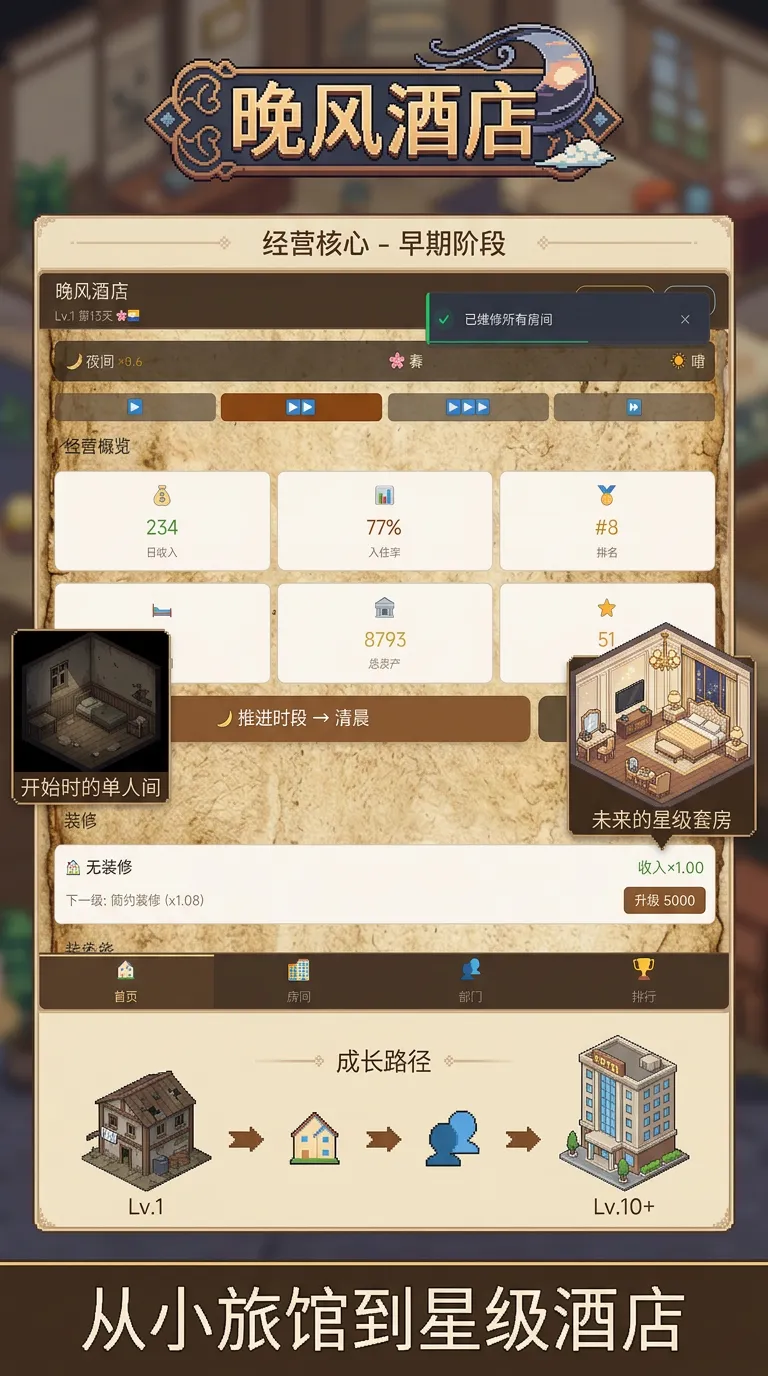 晚风酒店截图2