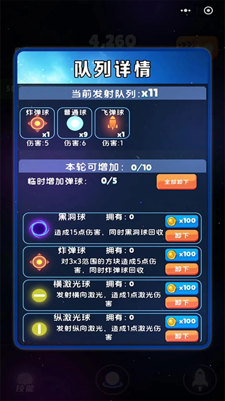 弹球物语截图2