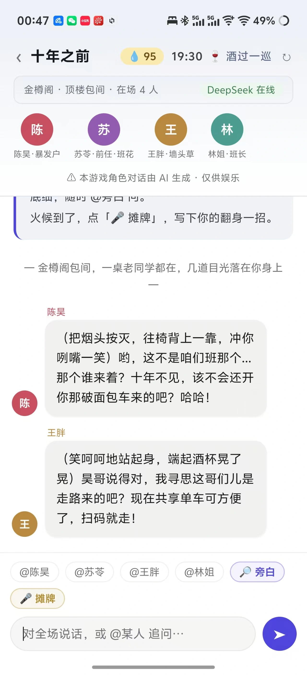 纸上人自由式互动剧情截图4
