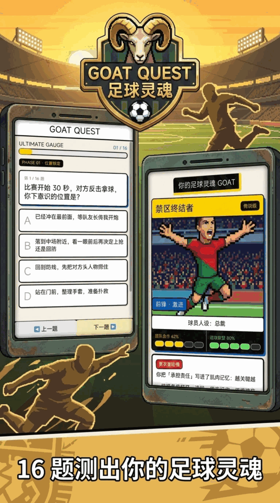 球员灵魂测试