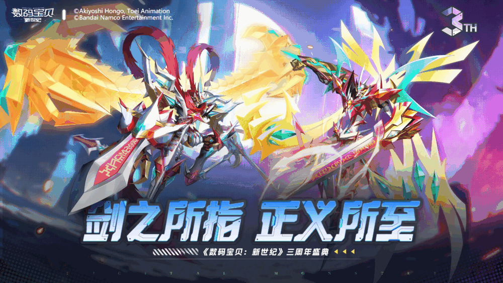 数码宝贝新世纪