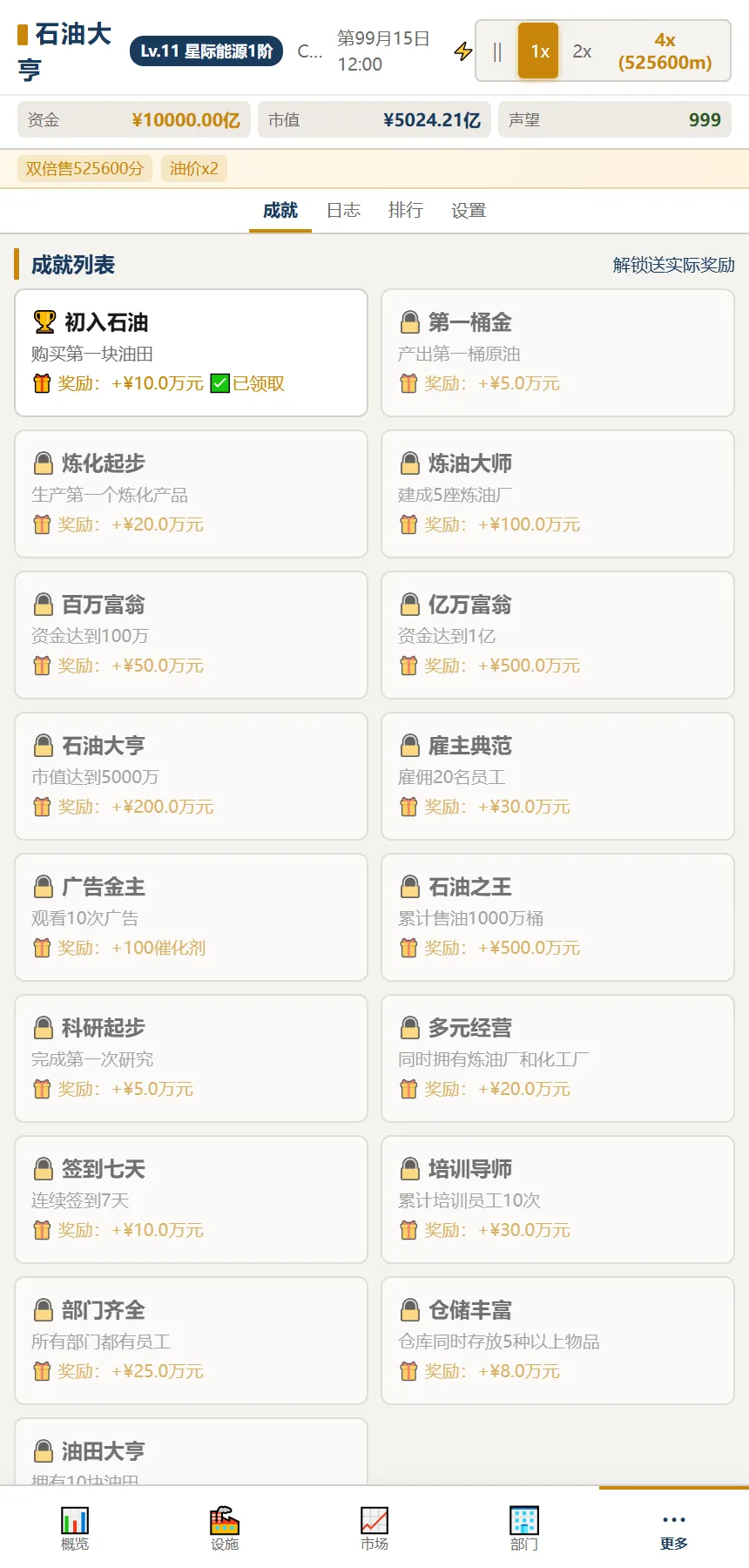 石油记截图5