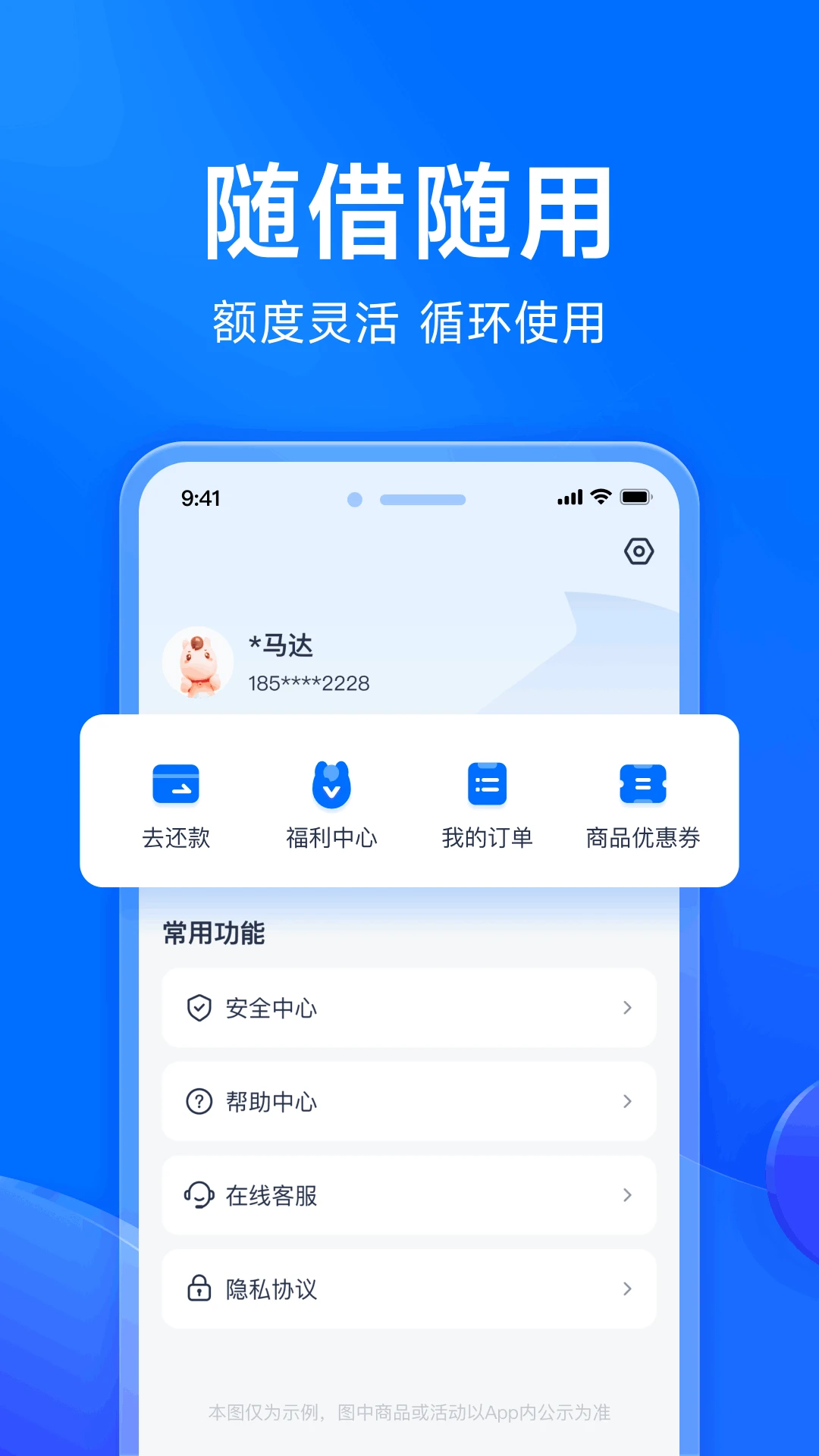 马上分期