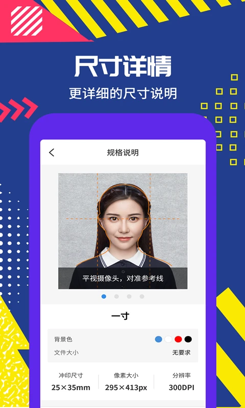 制作证件照助手截图2