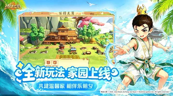 热血江湖归来