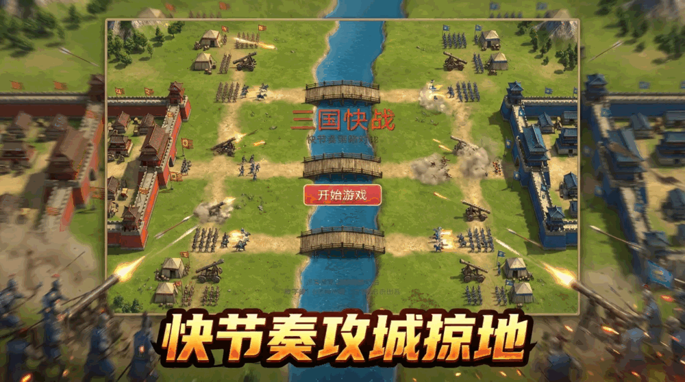三国快战截图2