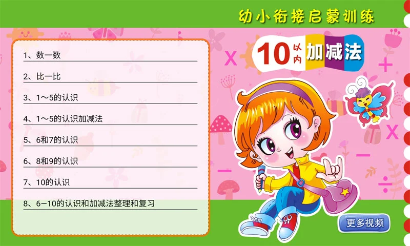 一年级预备班幼小衔接课堂