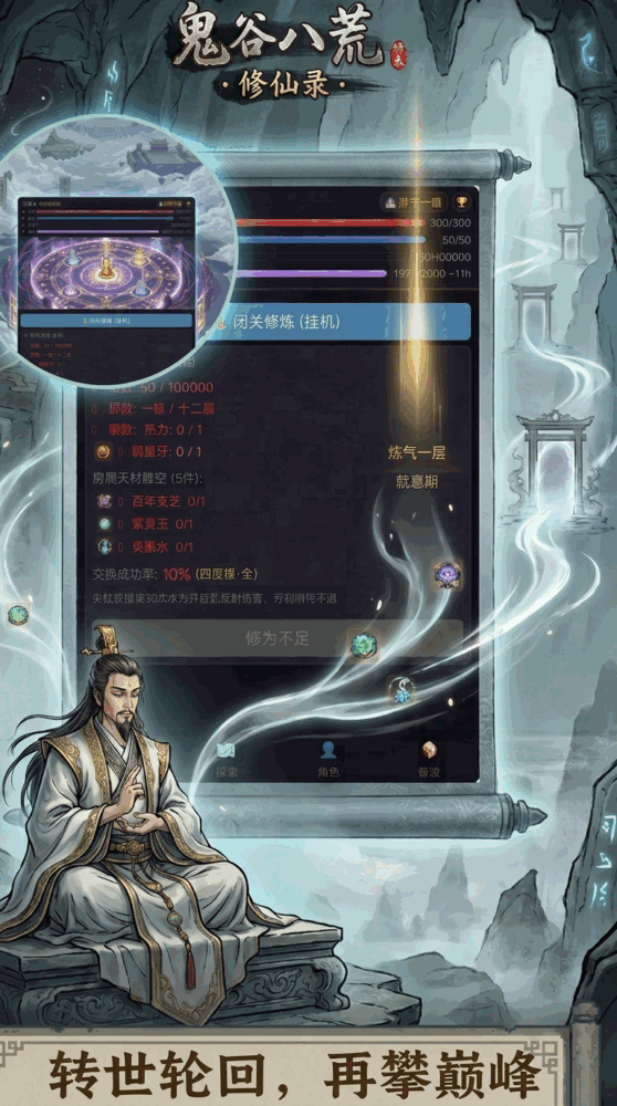 鬼谷修仙录截图2