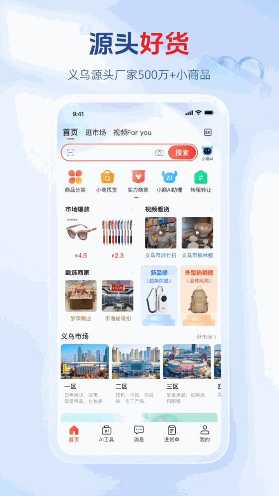 小商品城截图1