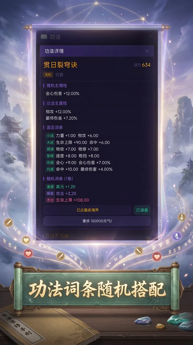 挂机修仙贰传截图2