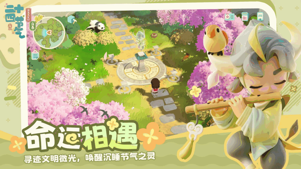 二十四节气