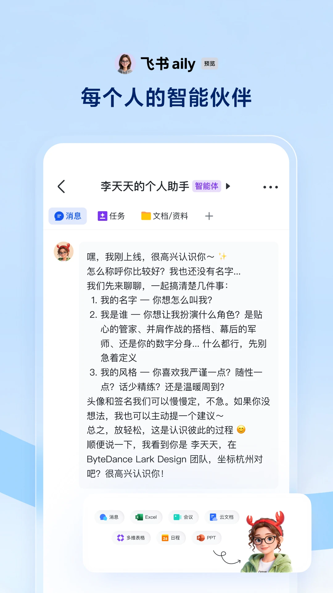 飞书截图2