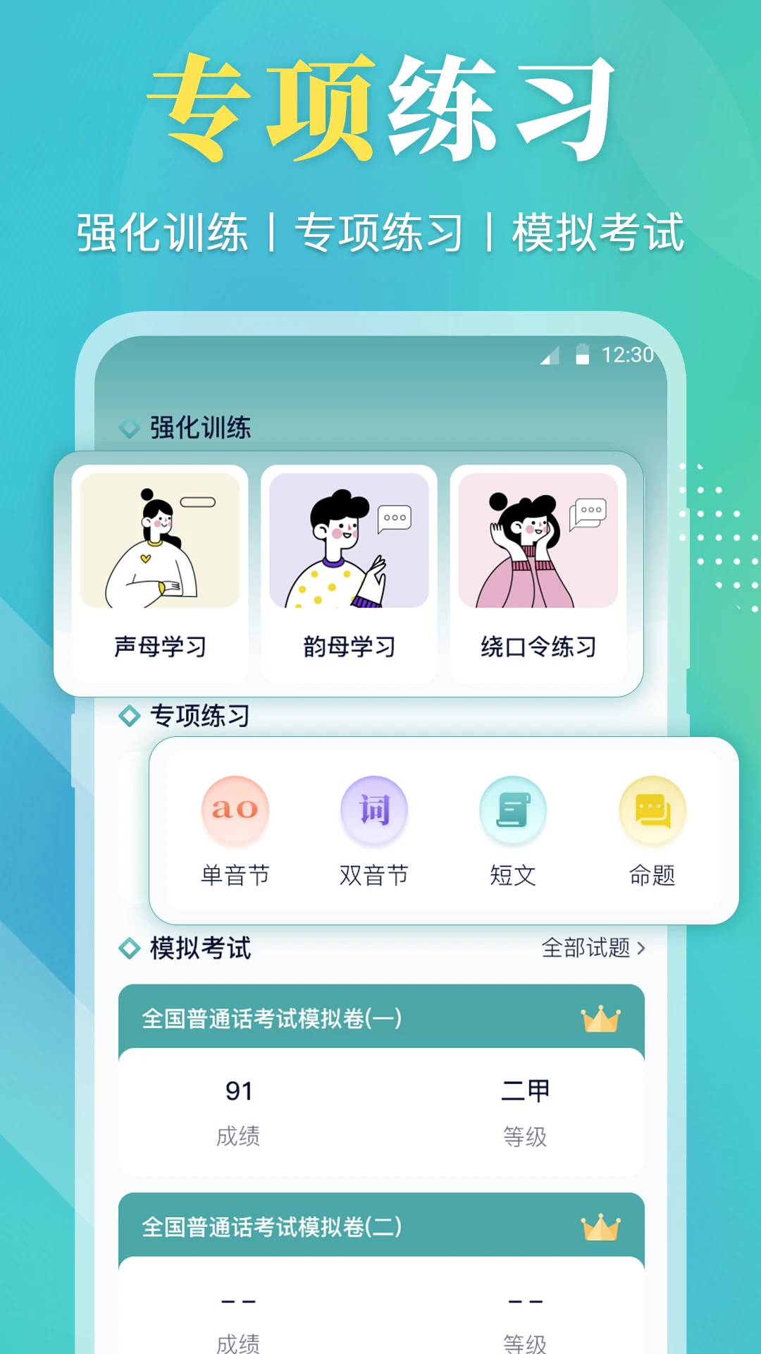 普通话等级考试