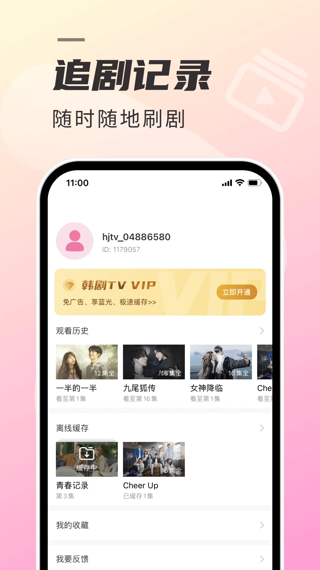 韩剧tv极简版截图4