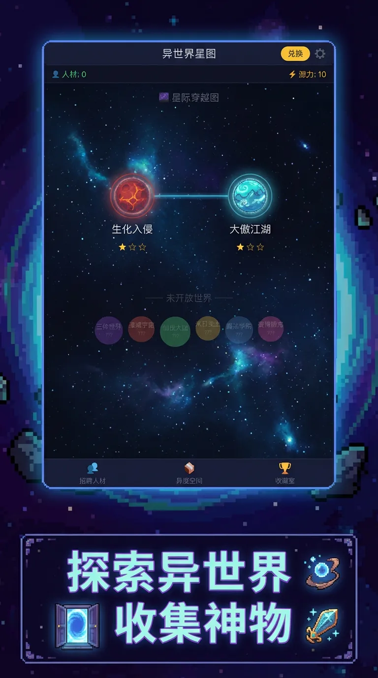 苟在主神空间招人材截图2