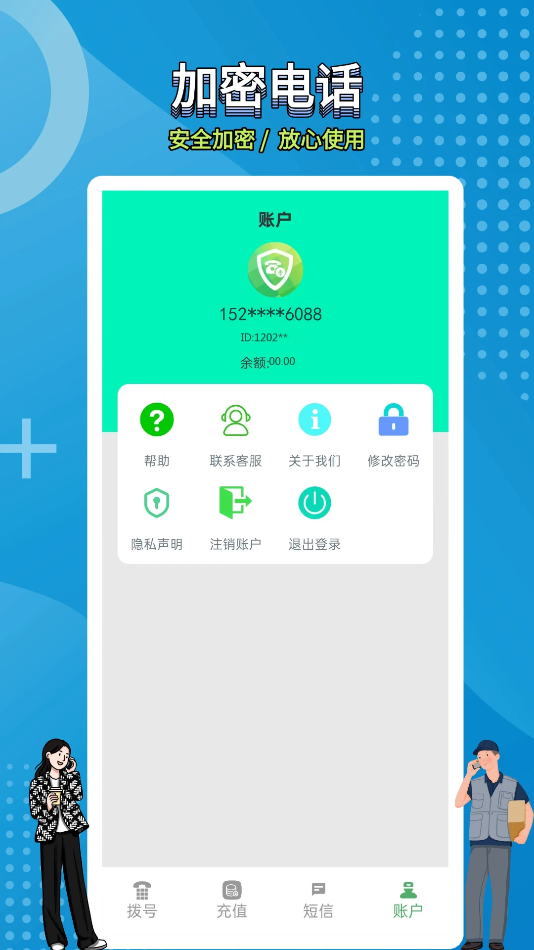 网络电话拨通截图4