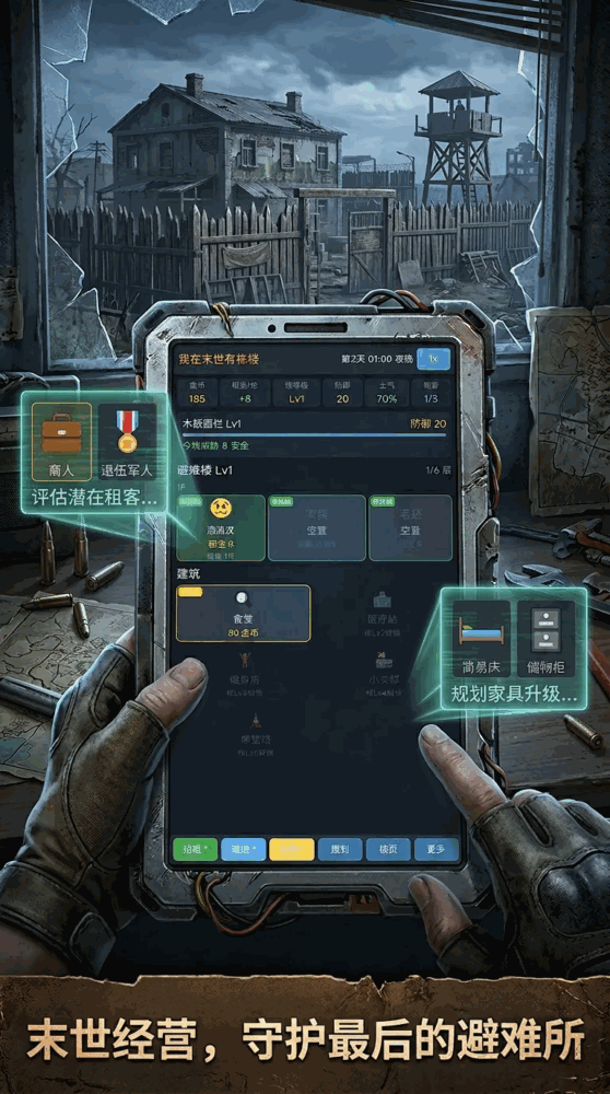 我在末世有栋楼