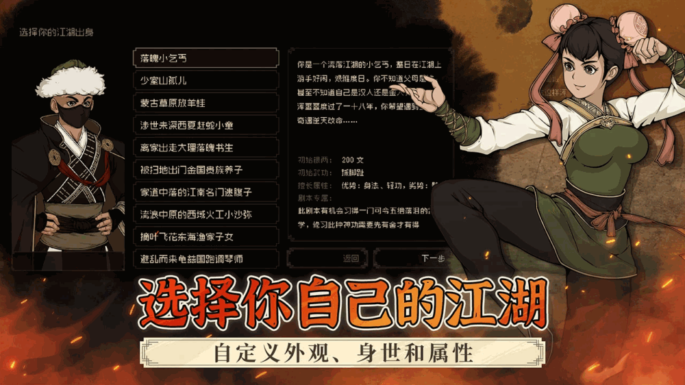 大江湖之苍龙与白鸟截图6