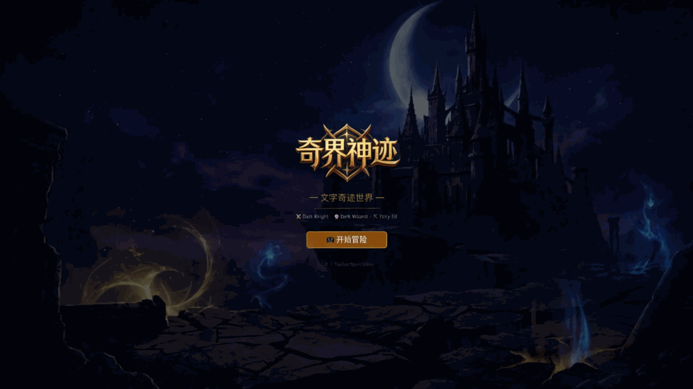 奇界神迹截图2