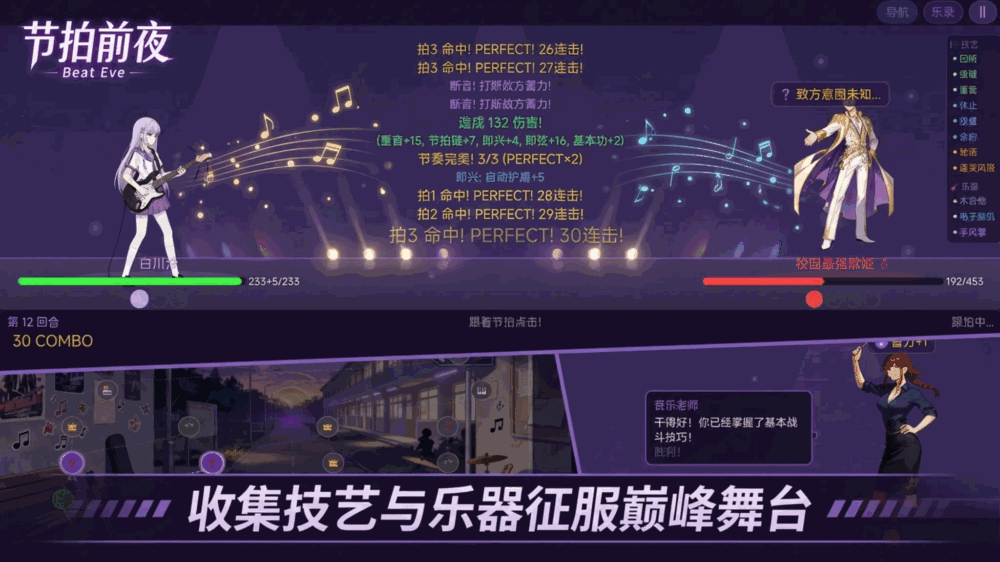 节拍前夜beateve截图1