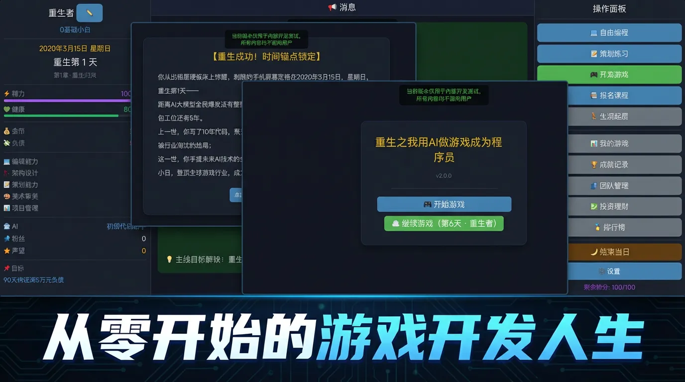 重生之我用ai做游戏成为程序员截图2