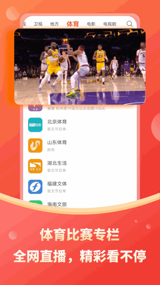 电视直播大全截图4