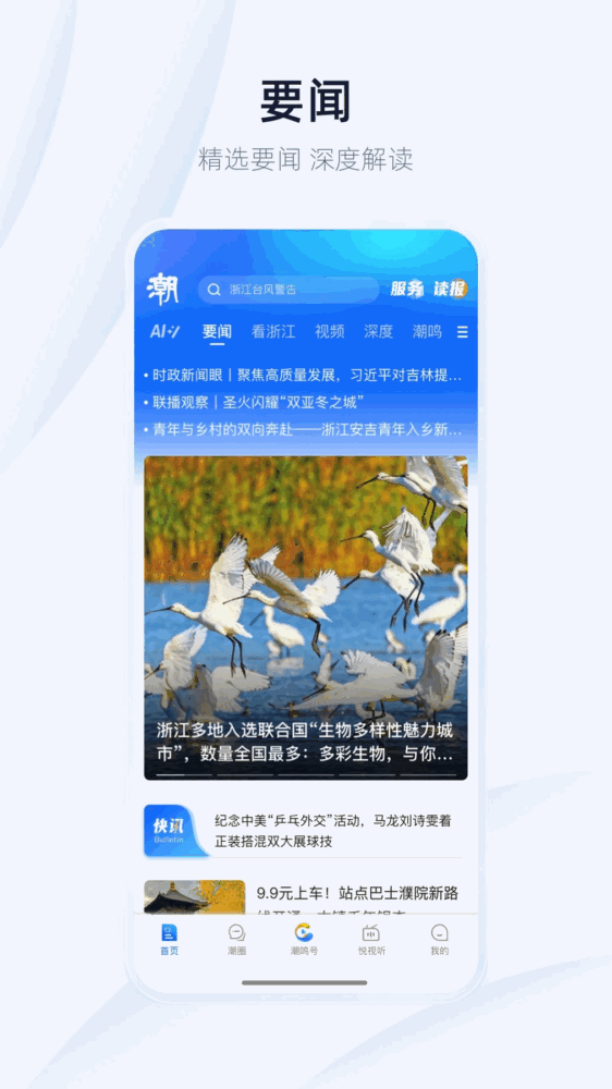 潮新闻