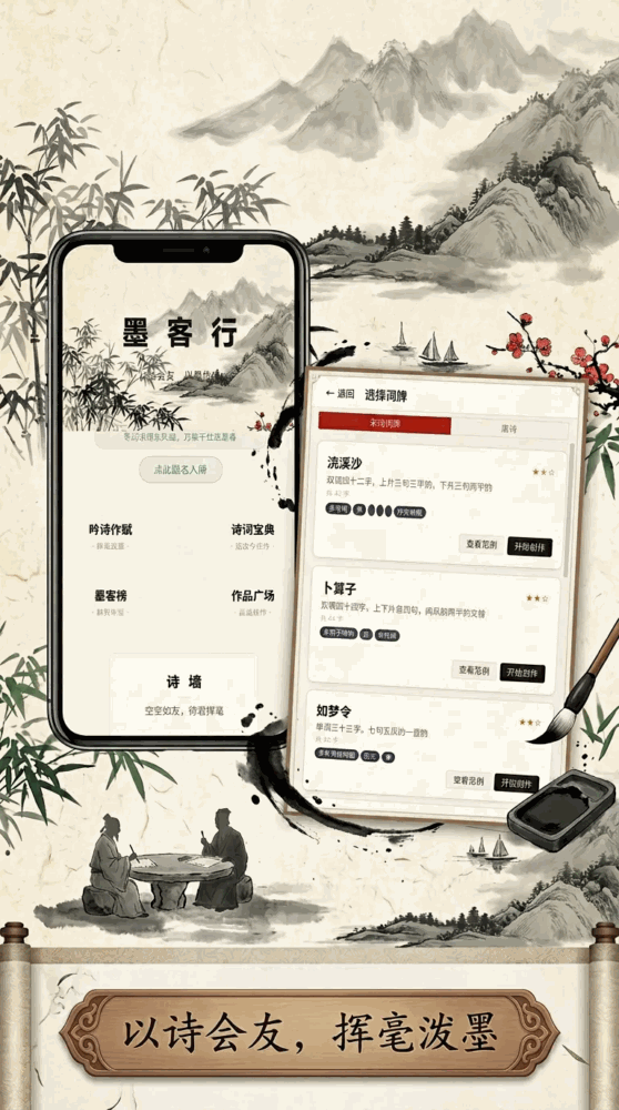 墨客行