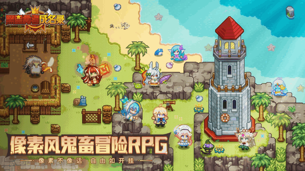 黑星勇者成名录截图1