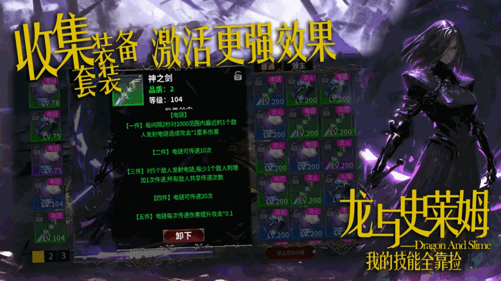 龙与史莱姆我的技能全靠捡截图1