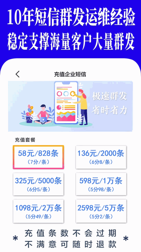 短信群发助手软件