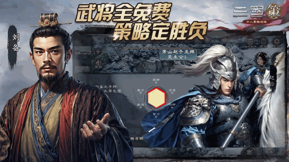 三国策万人策略对战截图3