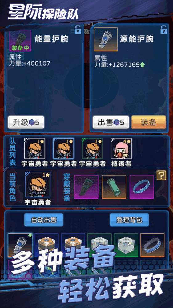 星际探险队截图4