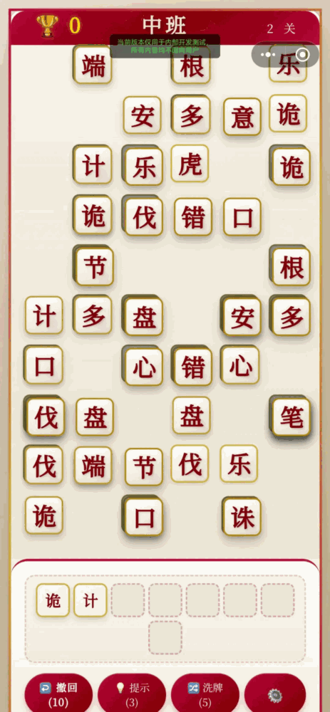 成语消除截图3