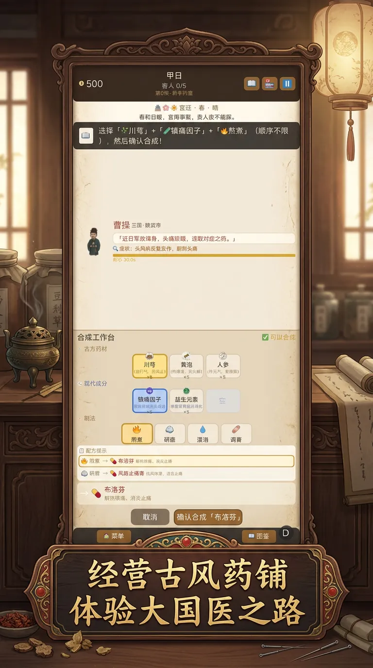 丞相请用药截图3