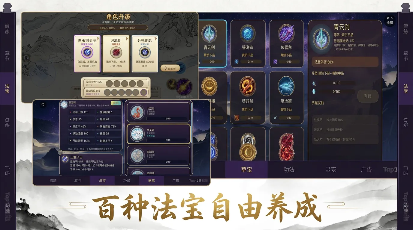 修仙rogue无量劫